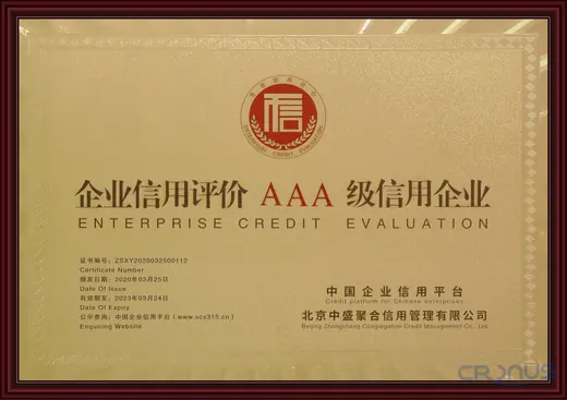 AAA enterprise credit rating certificate