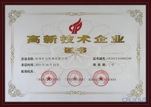 National High-Tech Enterprise certificate of Cronus grinding mill factory