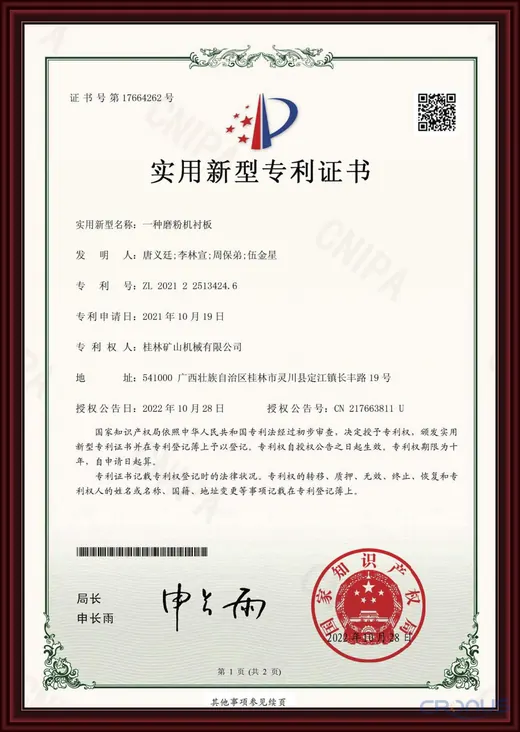 Invention patent certificate for grinding mill liner